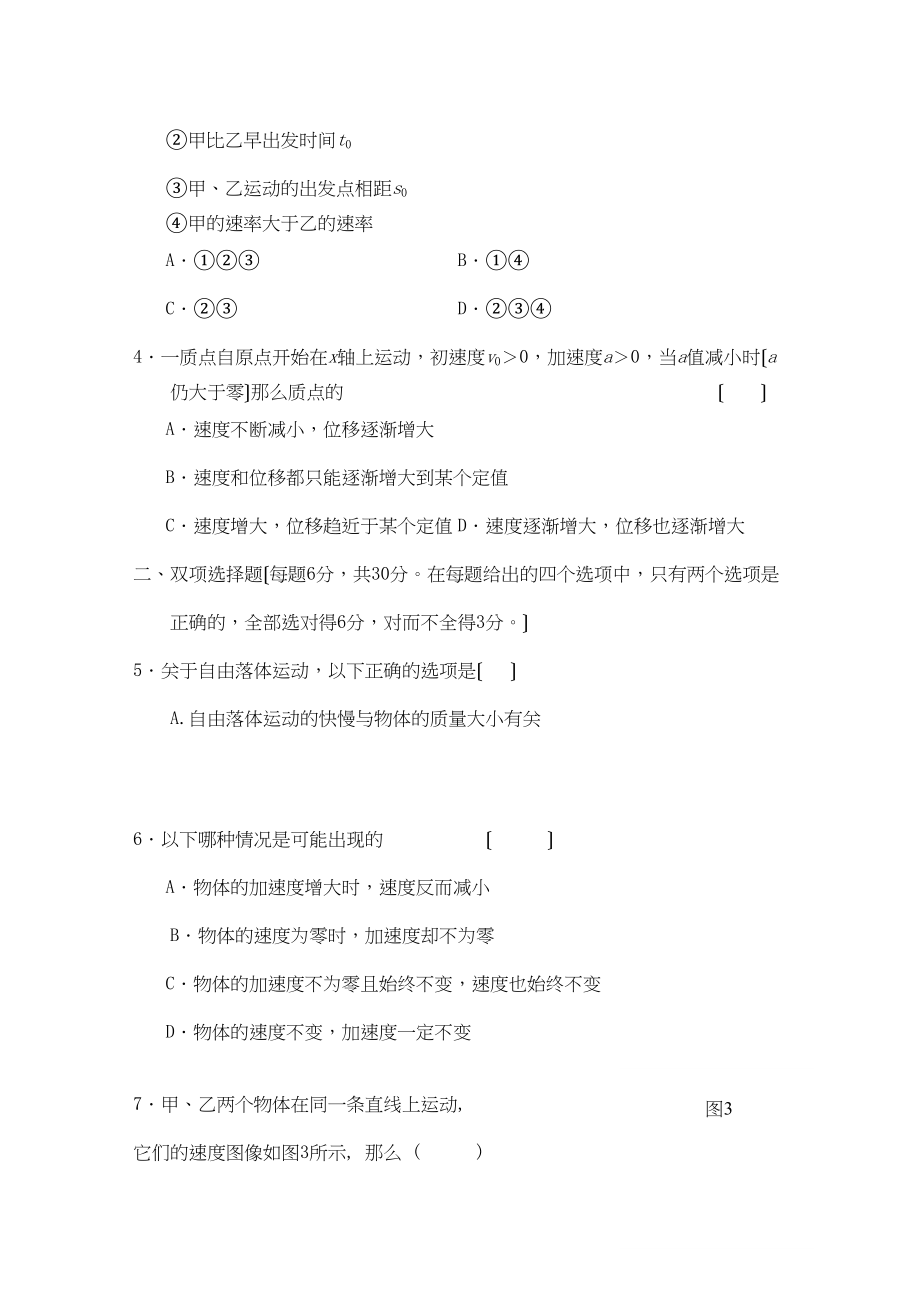 2023年广东省梅州曾宪梓11高一物理上学期期中考试粤教版.docx_第2页