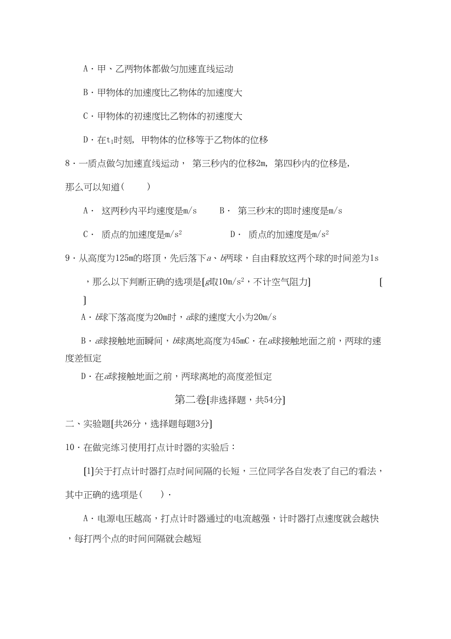 2023年广东省梅州曾宪梓11高一物理上学期期中考试粤教版.docx_第3页