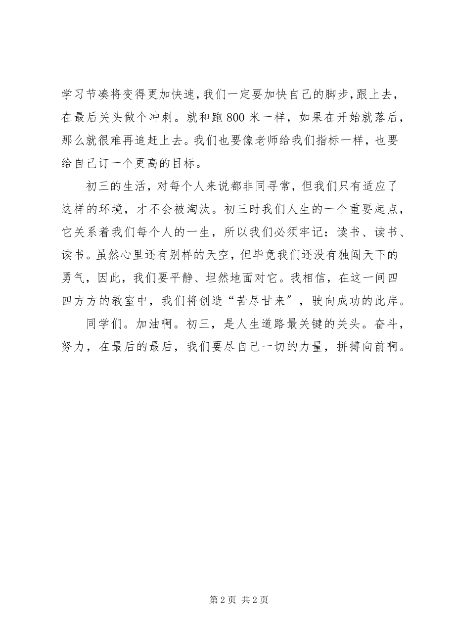 2023年我进入裕善源的感想.docx_第2页