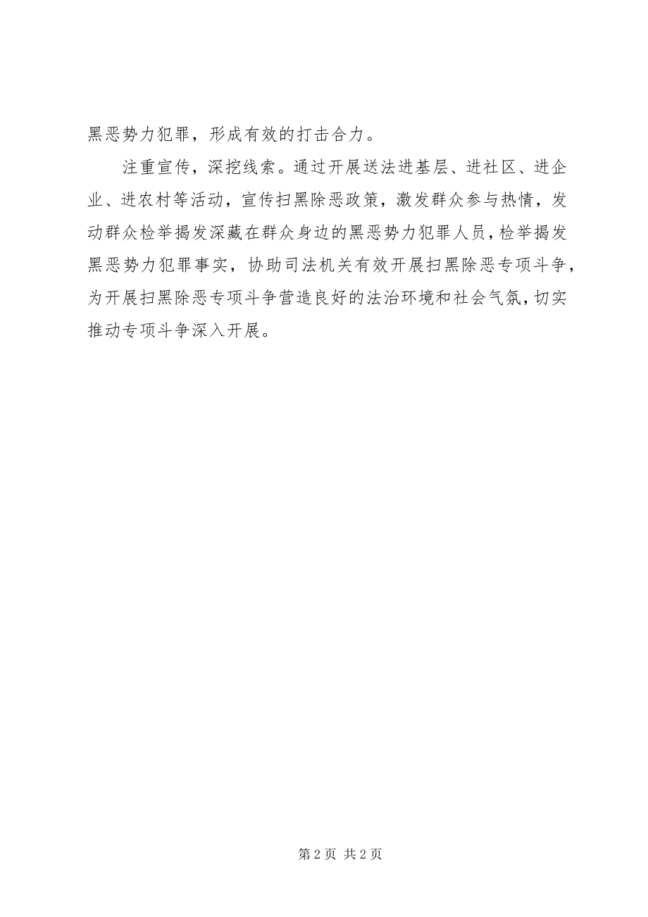 2023年区检察院推进扫黑除恶专项斗争工作总结.docx_第2页