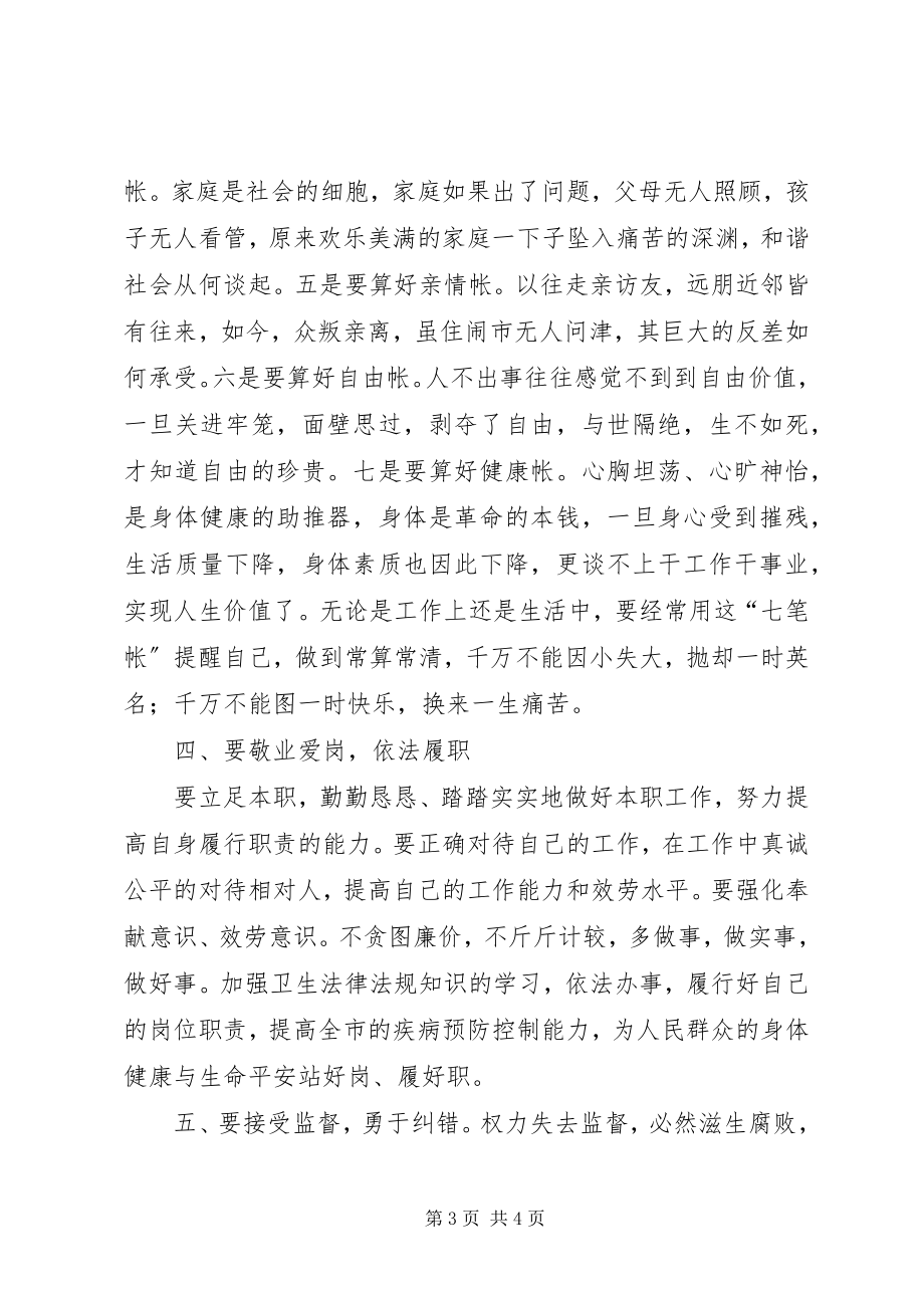 2023年参观检察院预防渎职侵权犯罪参观心得新编.docx_第3页