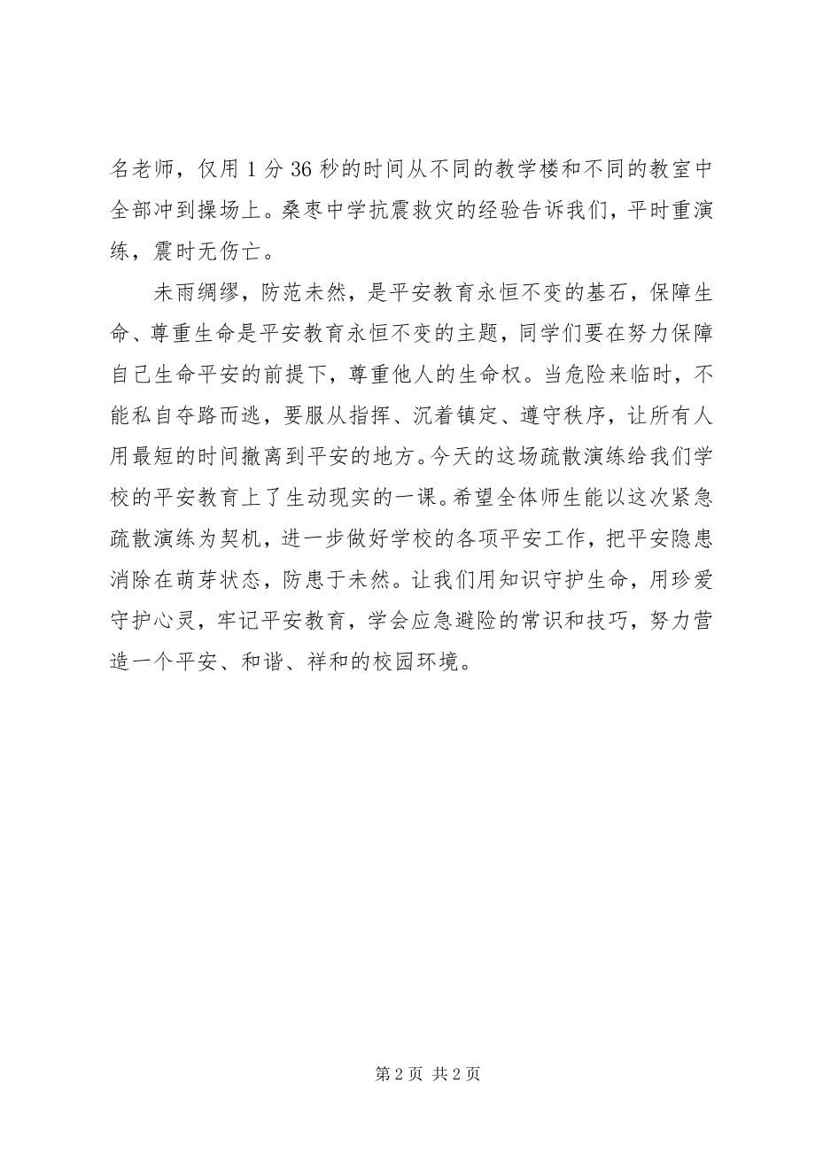 2023年防震疏散演练总结致辞.docx_第2页