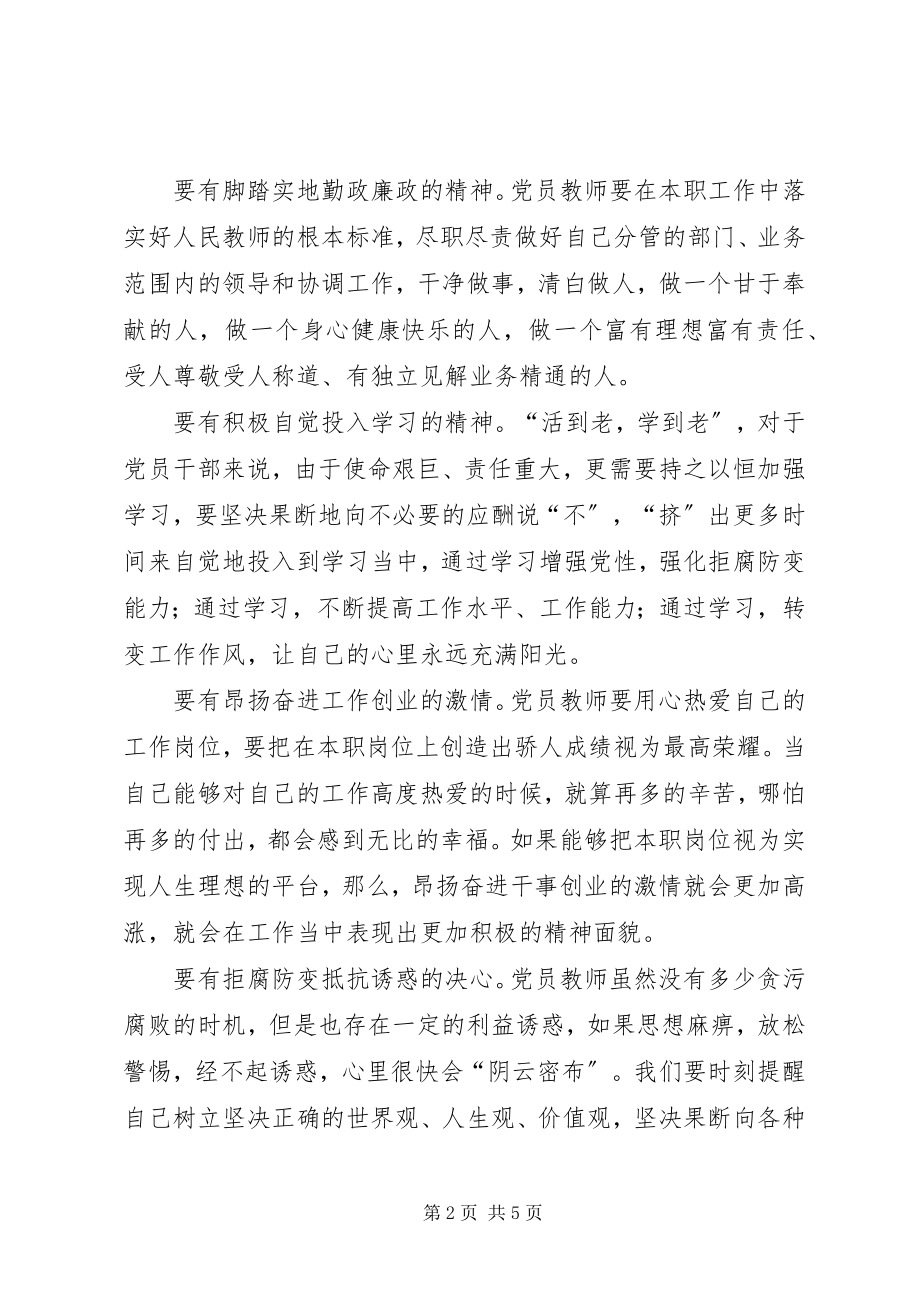 2023年廉政准则学习体会3篇.docx_第2页