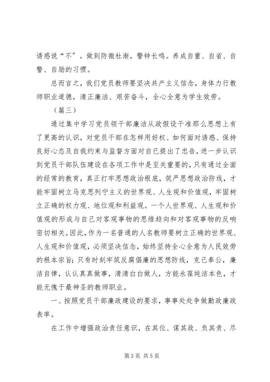 2023年廉政准则学习体会3篇.docx_第3页