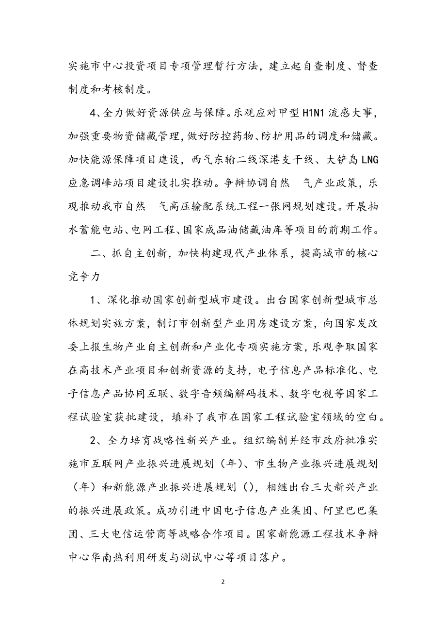 2023年市区发改委工作年报.docx_第2页