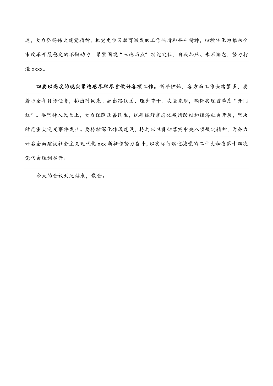 2023年市长在全市党史学习教育总结会议上的主持讲话.docx_第3页