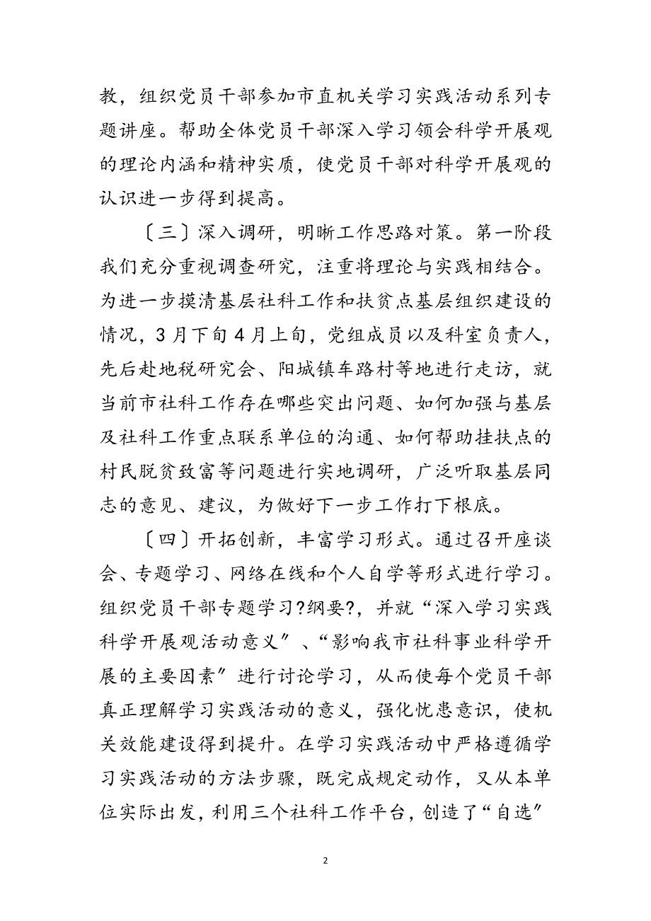 2023年社科联科学发展观转段动员讲话范文.doc_第2页