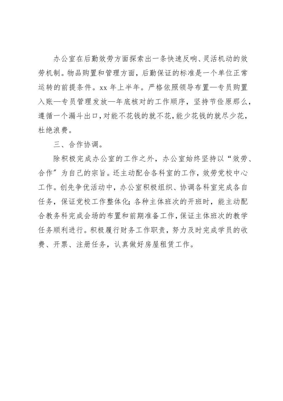 2023年党校上半年述职述廉小结.docx_第2页