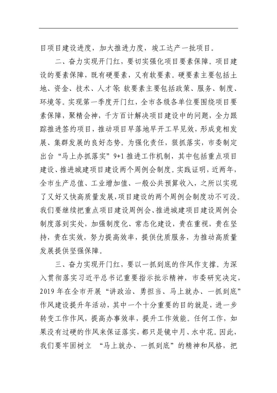 王战营书记在全市重大项目集中开工动员大会上的讲话_转换.docx_第2页