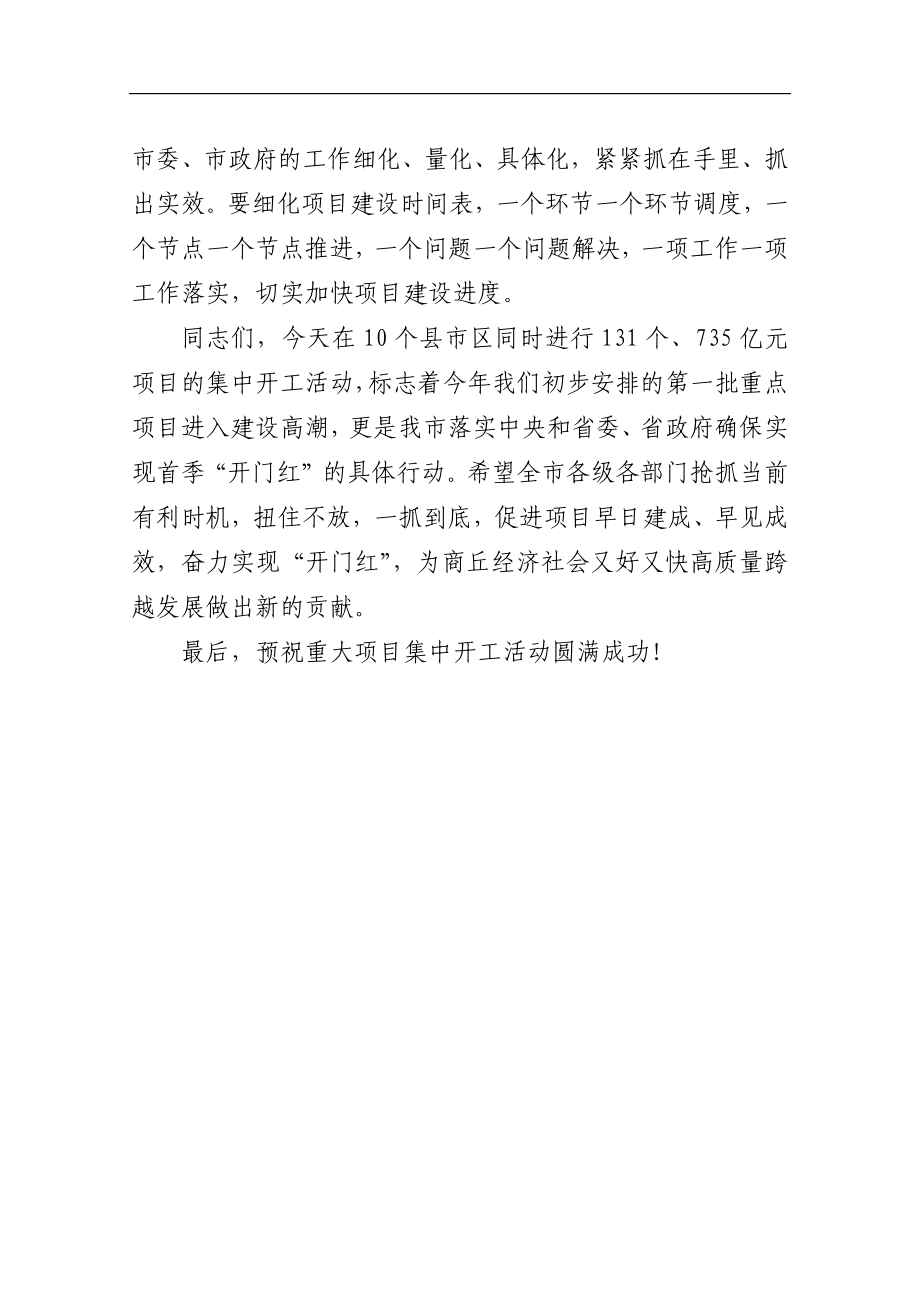 王战营书记在全市重大项目集中开工动员大会上的讲话_转换.docx_第3页