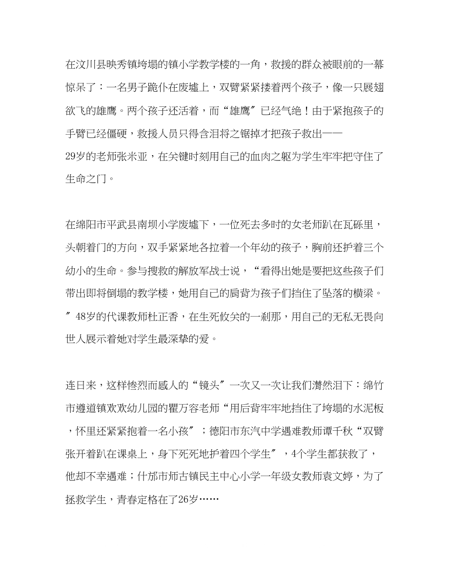 2023年抗震救灾感人文章地震废墟中崛起师魂的丰碑.docx_第2页