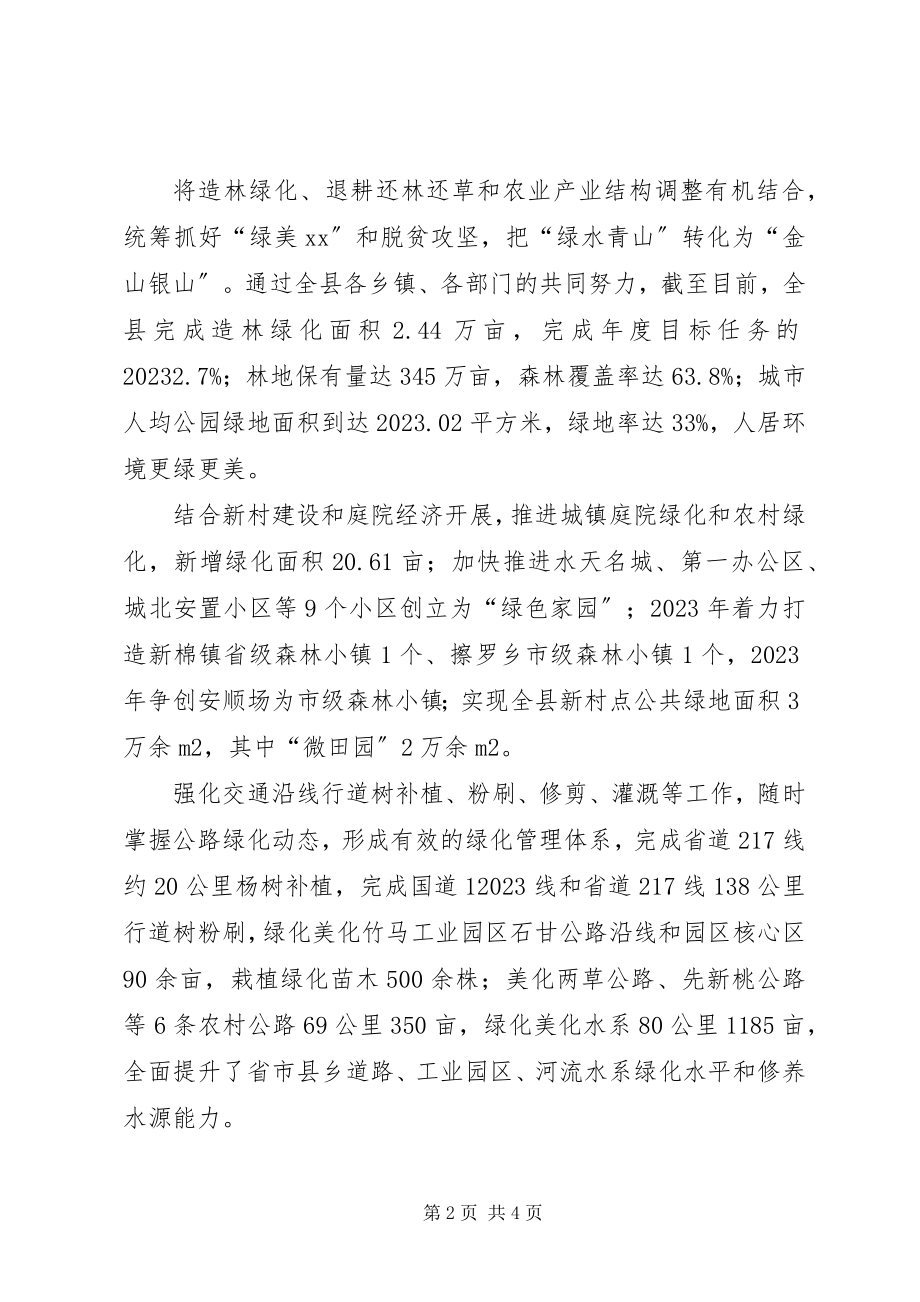 2023年林业局度水污染防治行动计划实施情况工作总结.docx_第2页