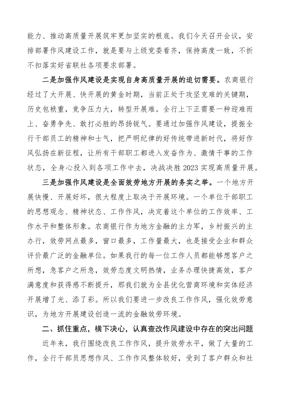 2023年改进工作作风加强作风建设动员部署会议上的讲话.docx_第2页