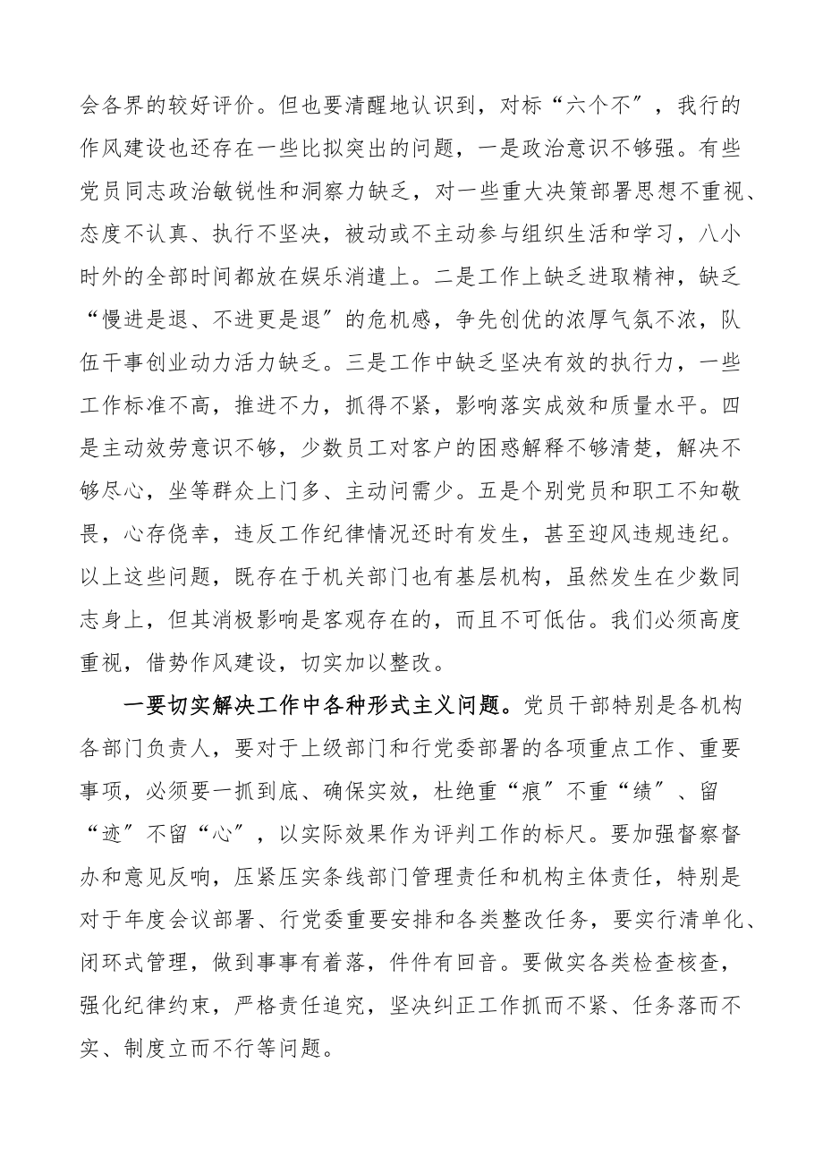 2023年改进工作作风加强作风建设动员部署会议上的讲话.docx_第3页