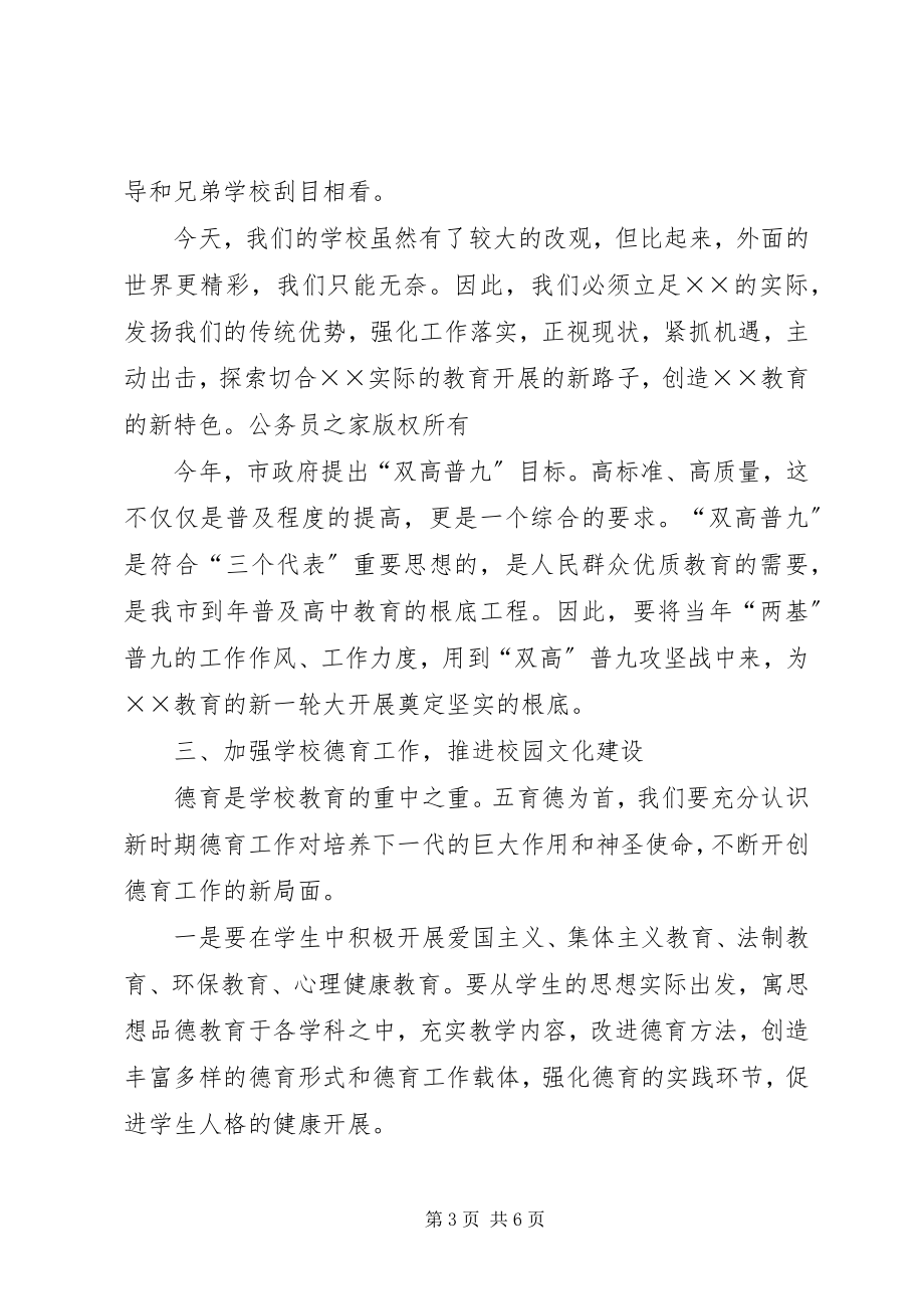 2023年在年度全乡教育工作会议上的致辞.docx_第3页