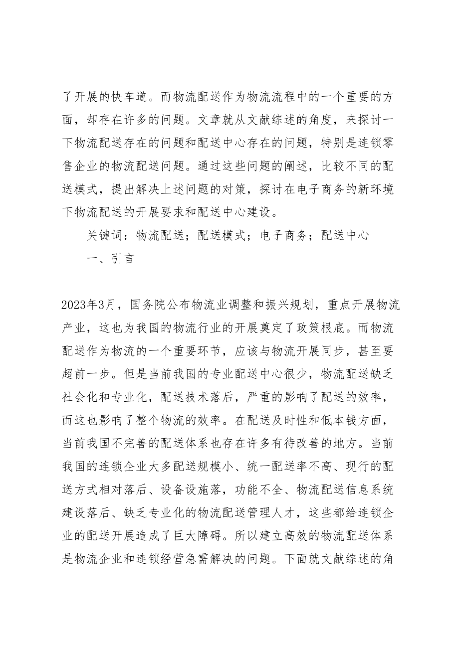 2023年物流配送系统解决方案 .doc_第2页