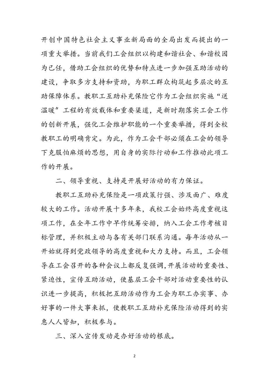 2023年职工互助心得体会参考范文.doc_第2页