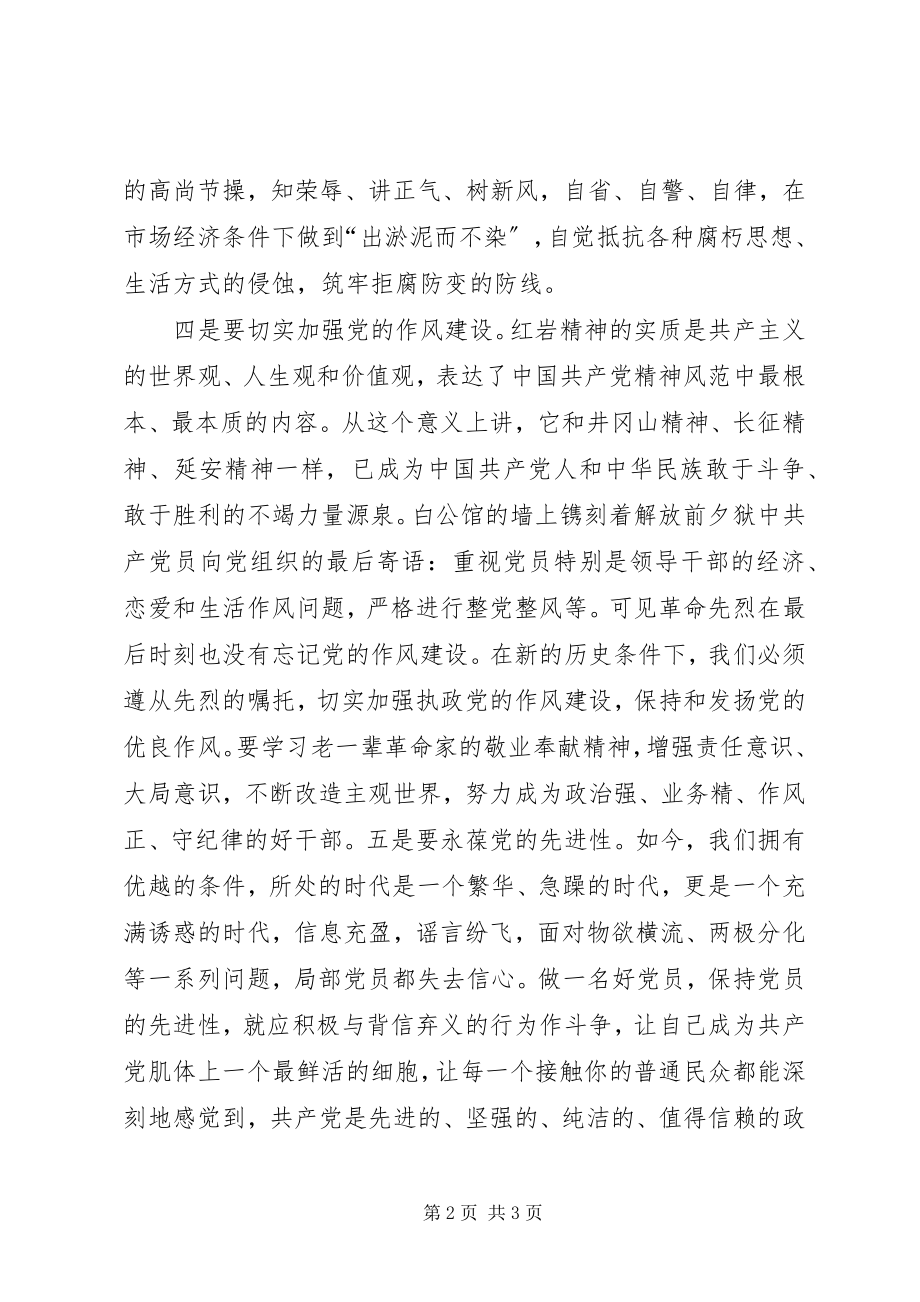 2023年观看影片《忠诚与背叛》心得体会.docx_第2页