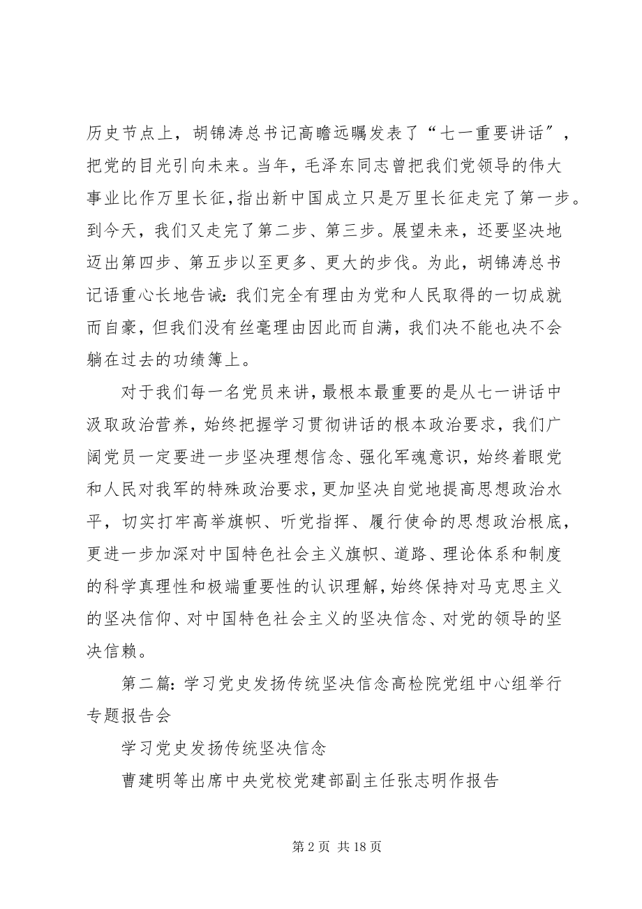 2023年铭记党史坚定信念.docx_第2页