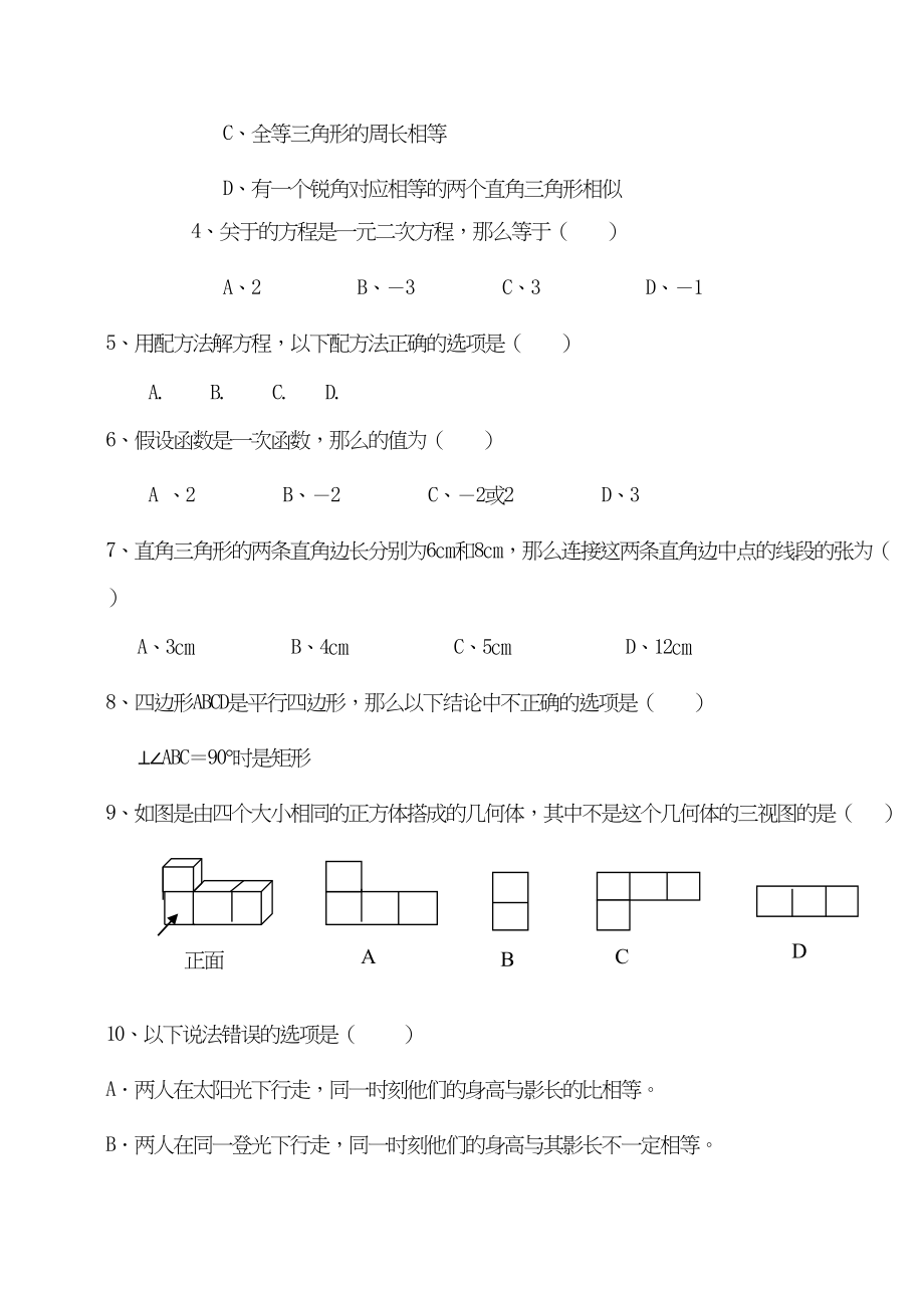 2023年广东茂名电白林头九上期中考试.docx_第2页