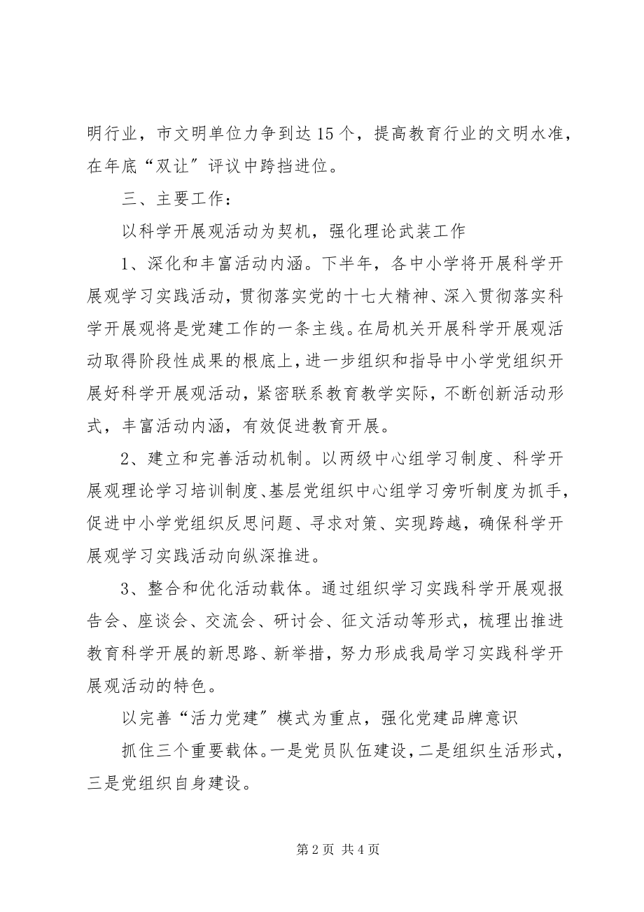 2023年教育局宣传科工作计划.docx_第2页