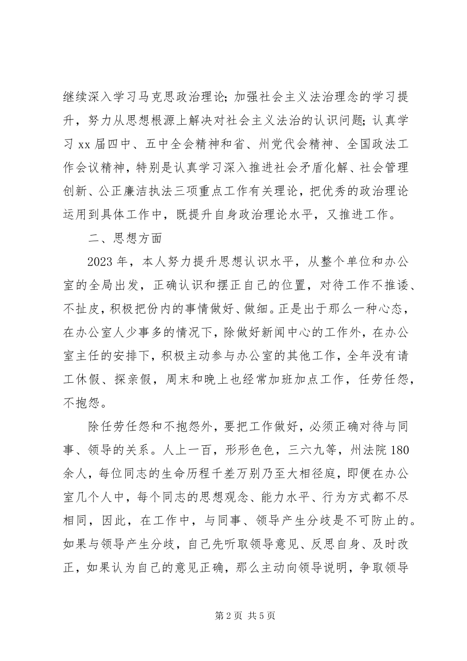 2023年法院办公室个人工作总结及下一步打算.docx_第2页