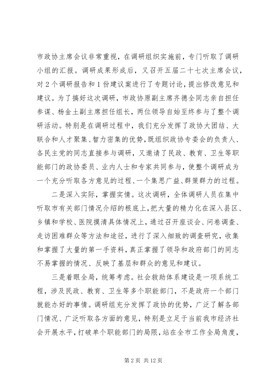 2023年市委书记在市政协常委会议上的致辞.docx_第2页