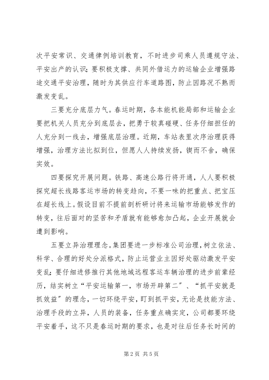 2023年市长在车站督导工作会致辞.docx_第2页