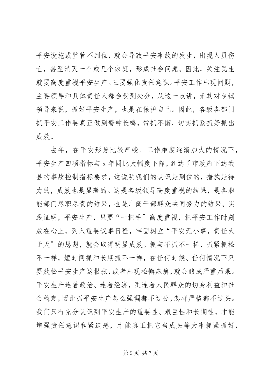 2023年县长安全工作整治致辞.docx_第2页