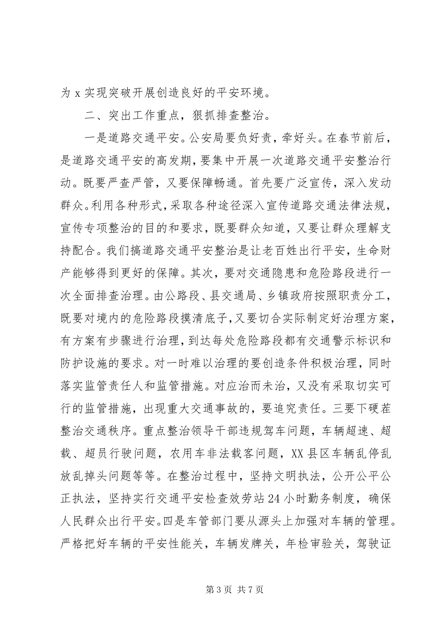 2023年县长安全工作整治致辞.docx_第3页