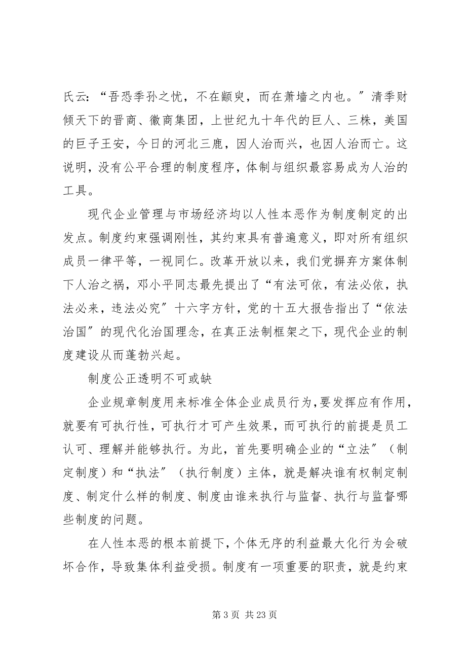 2023年管理提升制度先行.docx_第3页