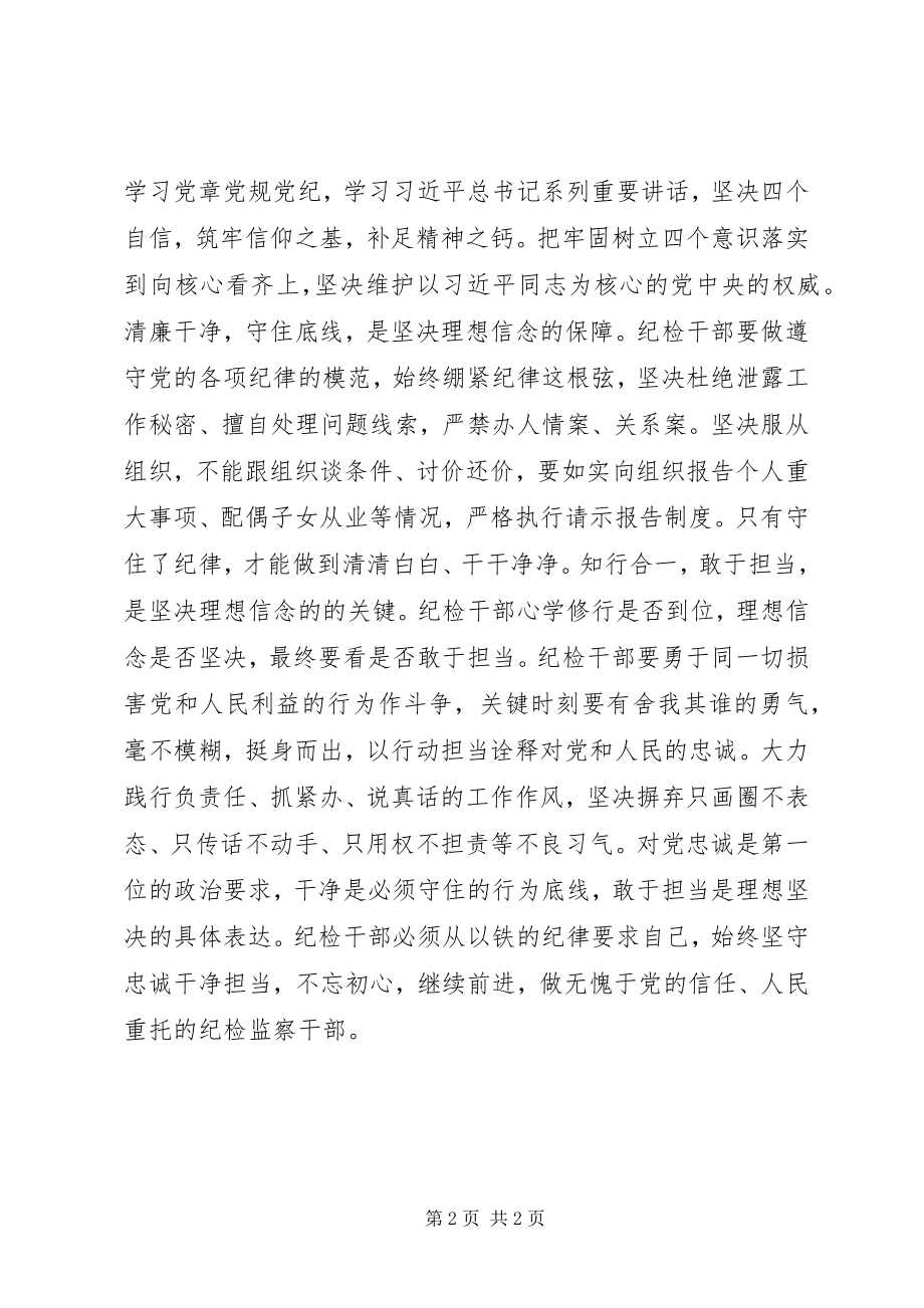 2023年学习廖俊波精神做理想信念坚定的纪检监察人.docx_第2页