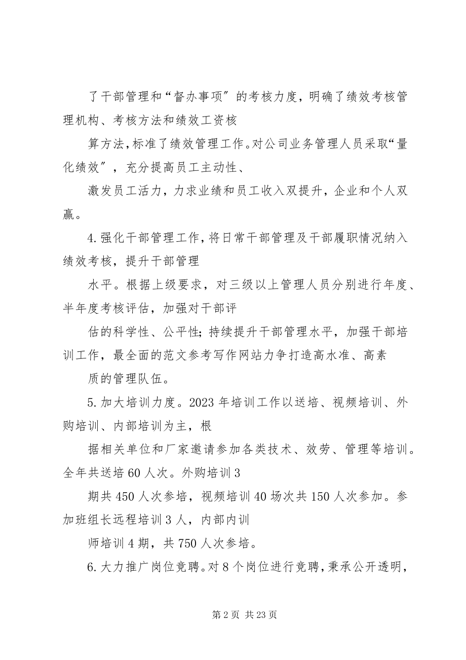 2023年公司综合部个人年终工作总结.docx_第2页