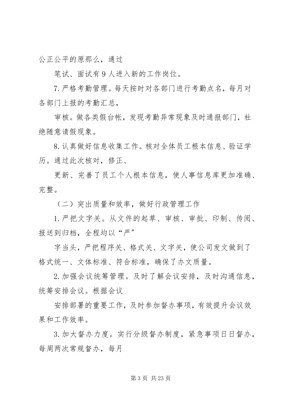 2023年公司综合部个人年终工作总结.docx_第3页