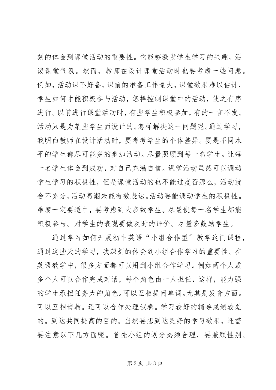 2023年学习总结及反思.docx_第2页