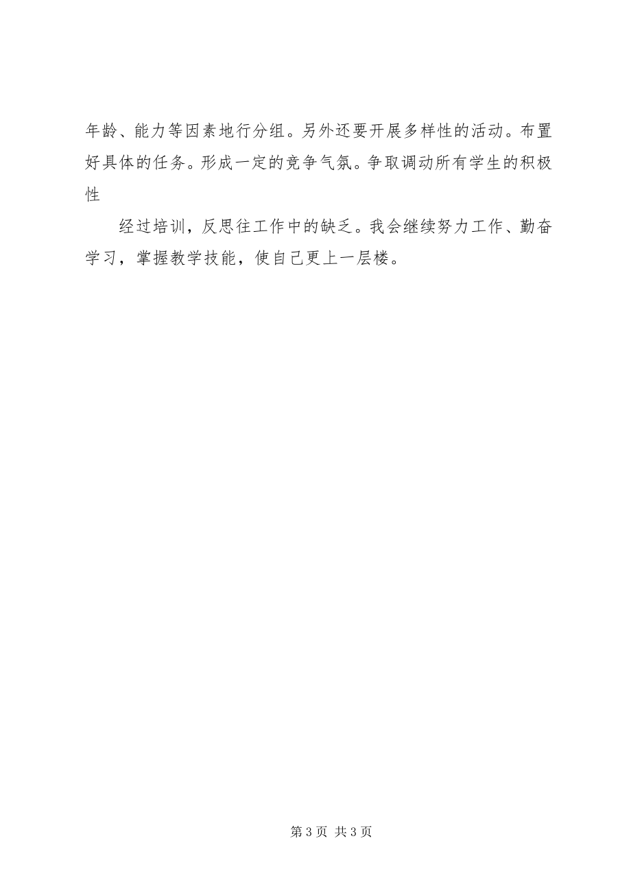 2023年学习总结及反思.docx_第3页