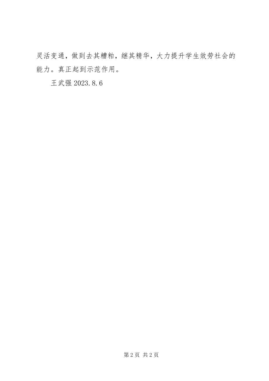 2023年参加示范校四周年成果展心得体会新编.docx_第2页