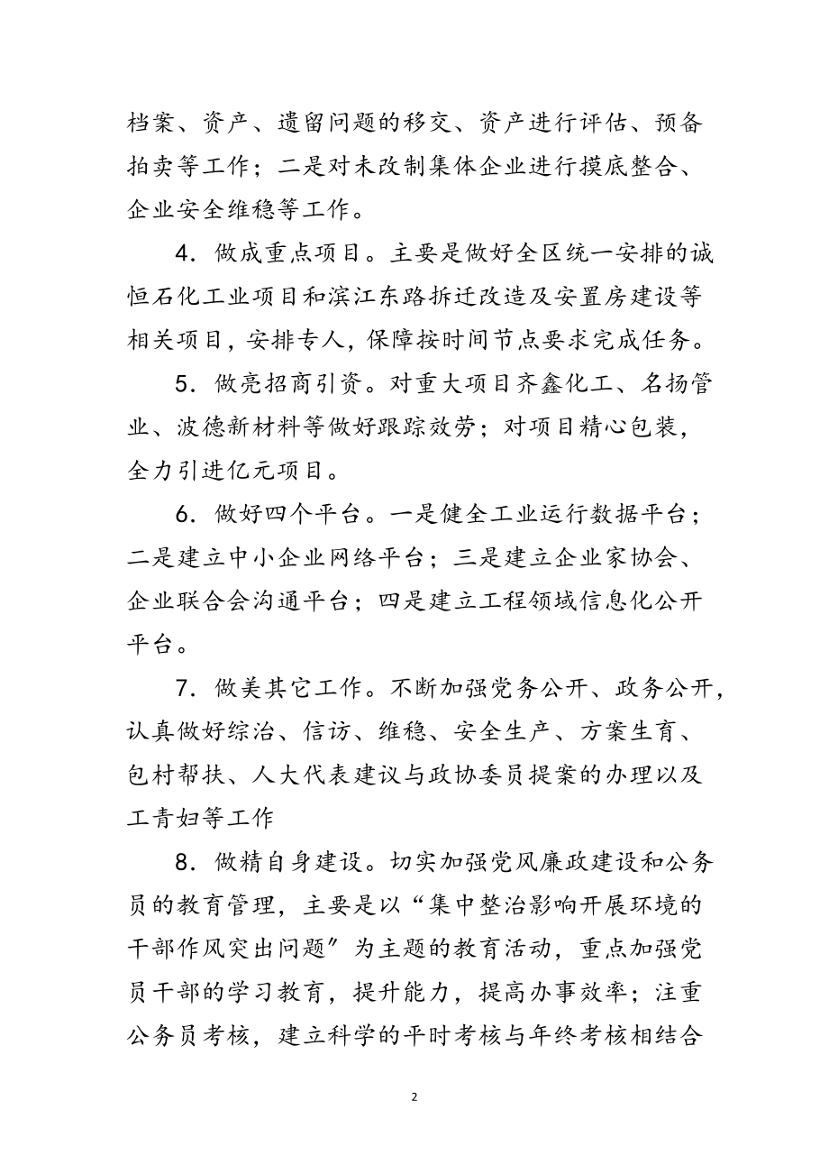 2023年区工信主要工作计划范文.doc_第2页