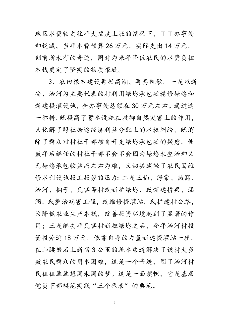 2023年镇党委中心学习组会议上的发言材料范文.doc_第2页