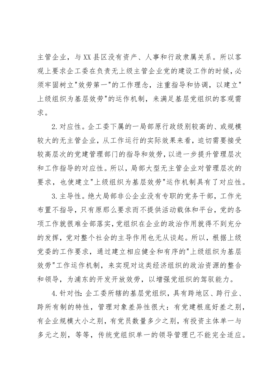 2023年党建三个转变汇报.docx_第2页