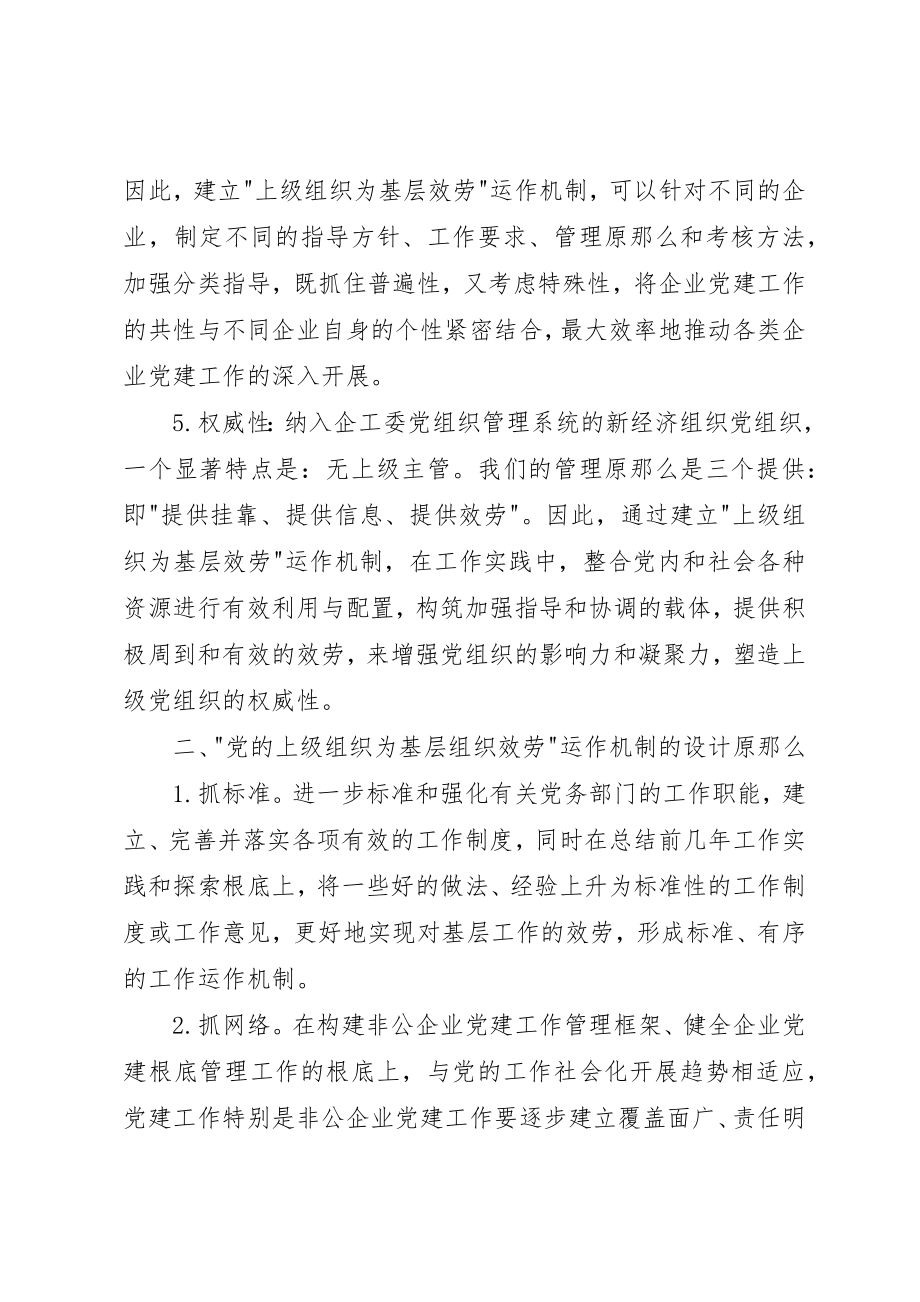 2023年党建三个转变汇报.docx_第3页