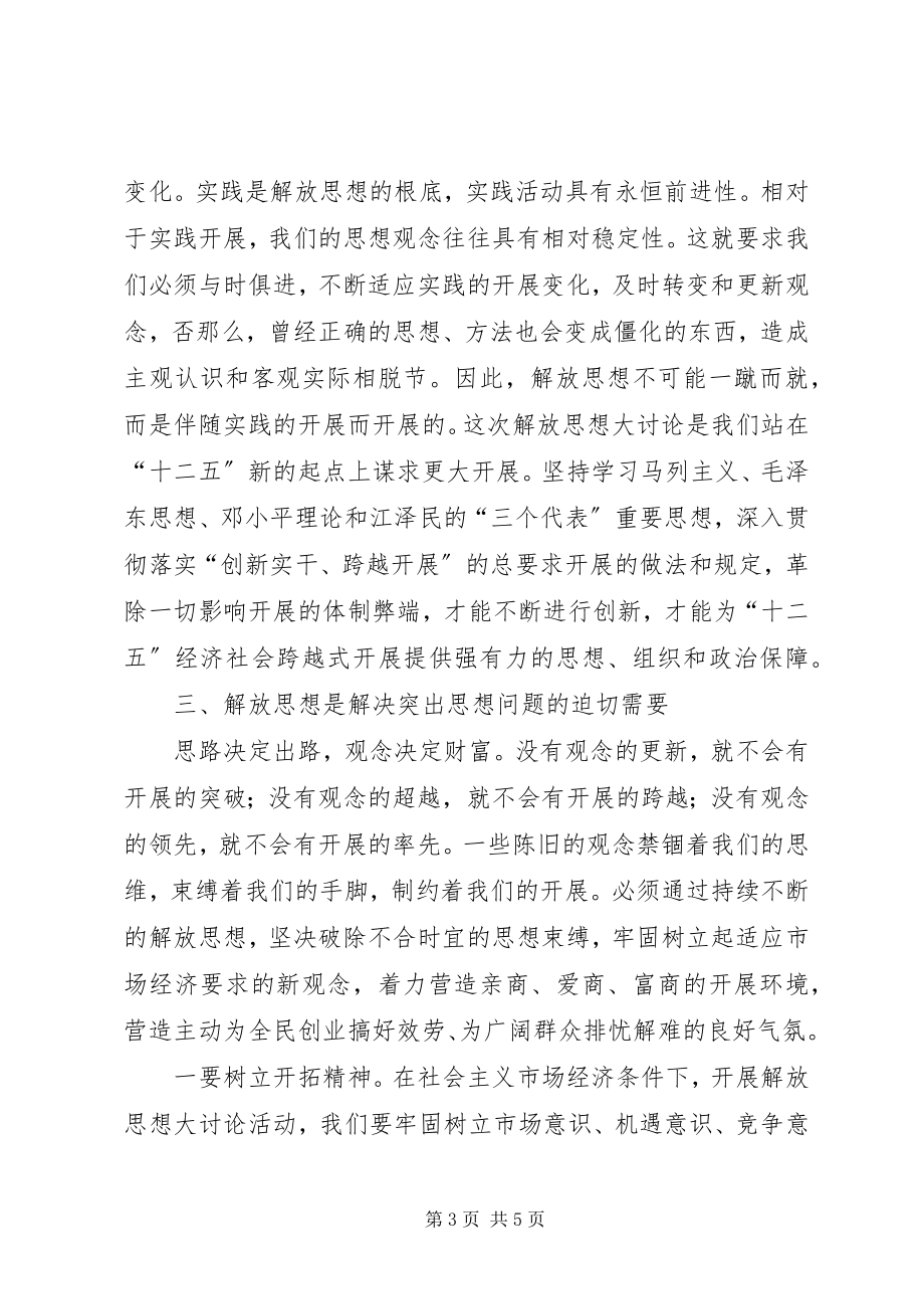 2023年解放思想大讨论活动心得体会[推荐.docx_第3页