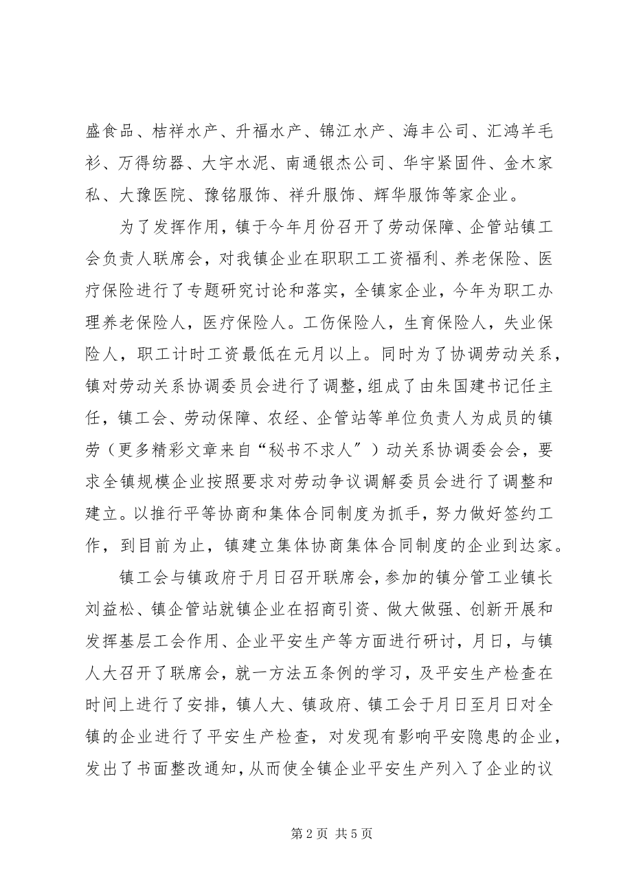 2023年乡镇工会总结新编.docx_第2页