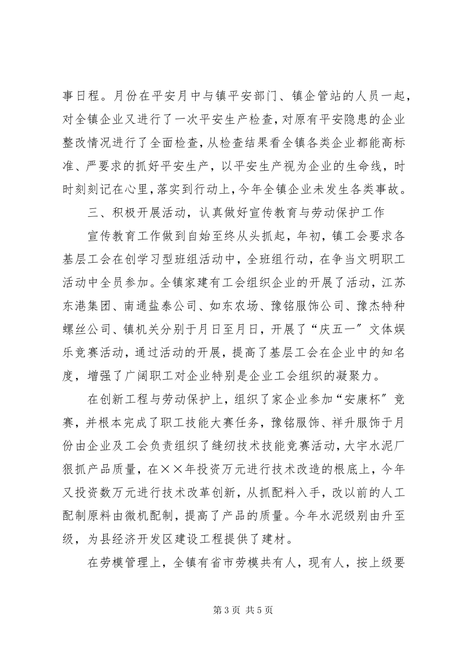 2023年乡镇工会总结新编.docx_第3页