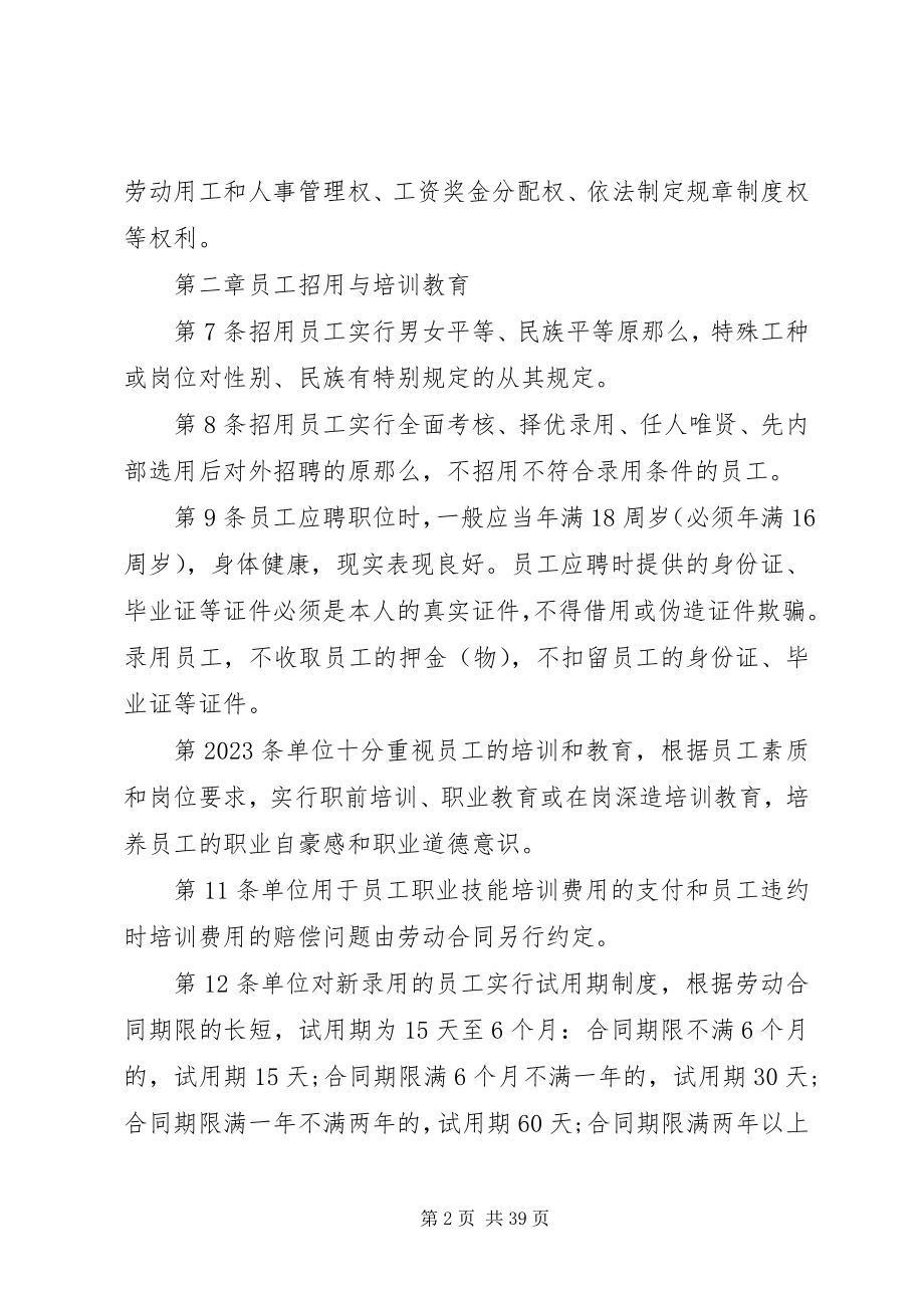 2023年劳动保障制度3篇.docx_第2页