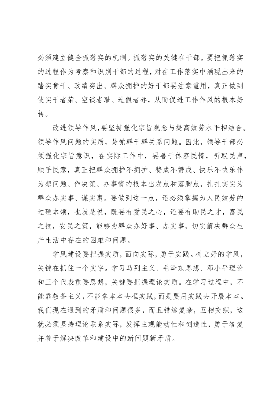 2023年党员党的作风建设学习心得体会3篇.docx_第2页