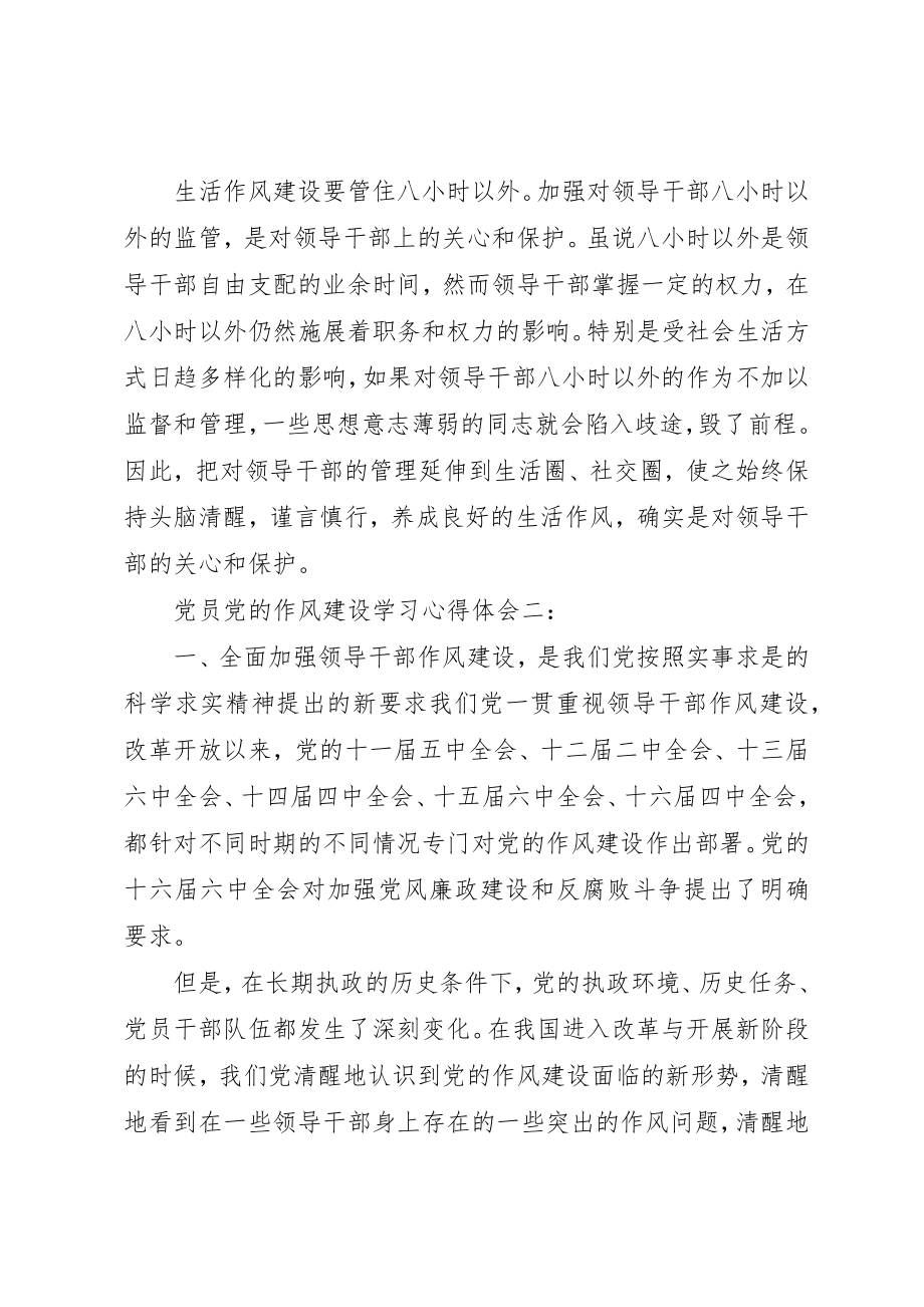 2023年党员党的作风建设学习心得体会3篇.docx_第3页