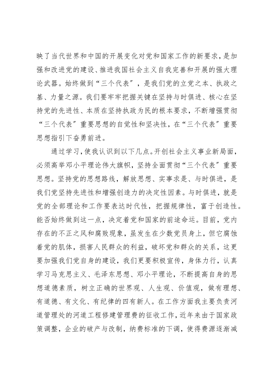 2023年党员上半年思想汇报.docx_第2页