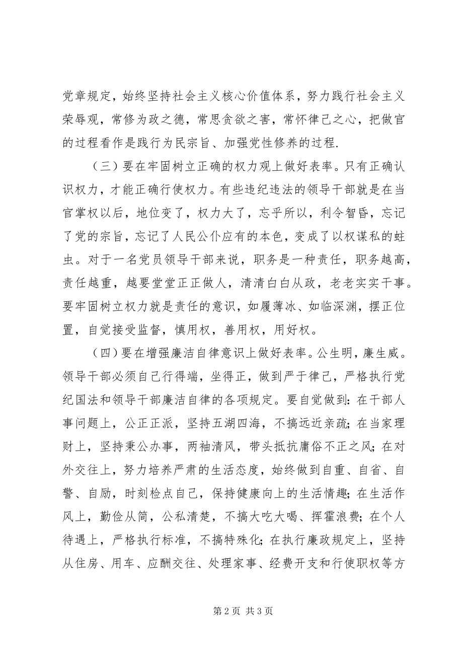 2023年争做五个表率思想汇报.docx_第2页