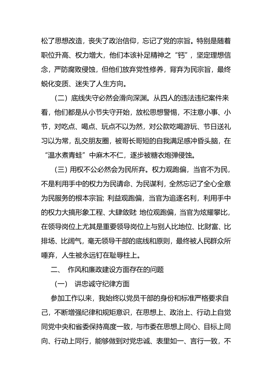 以案促改民主生活会发言材料.docx_第2页